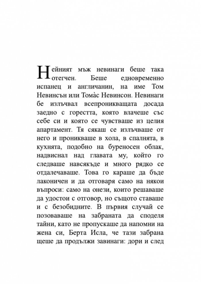 Берта Исла