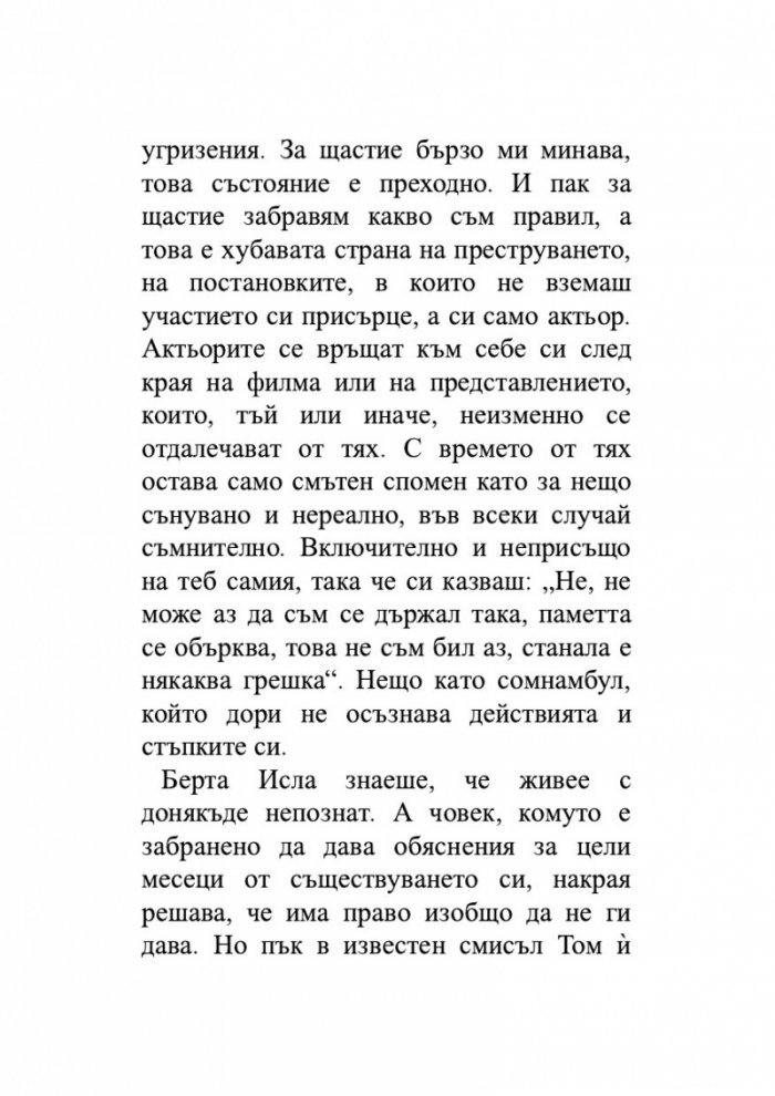 Берта Исла