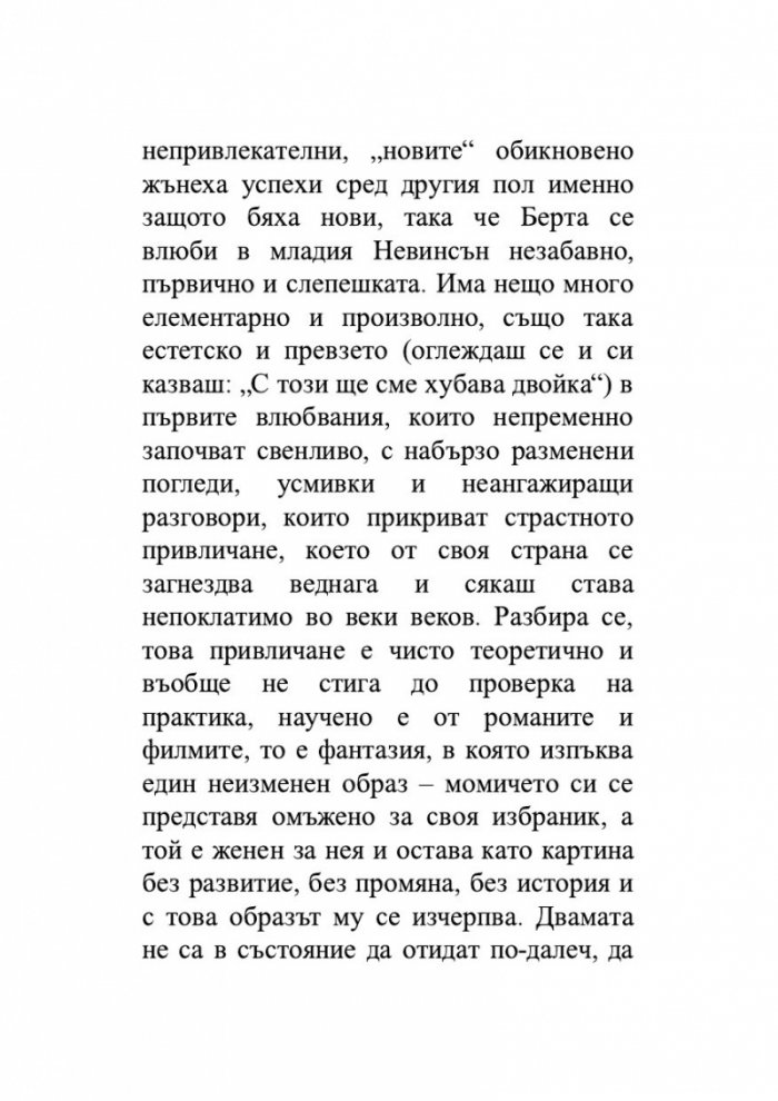 Берта Исла