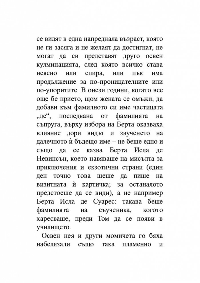 Берта Исла