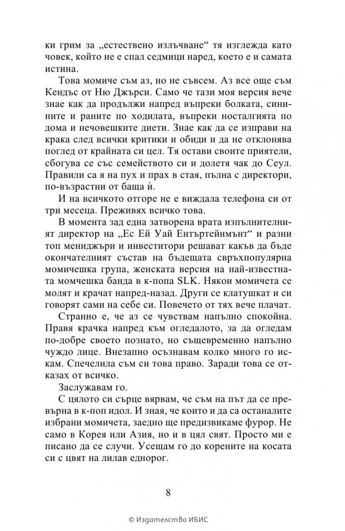 К-поп. Поверително