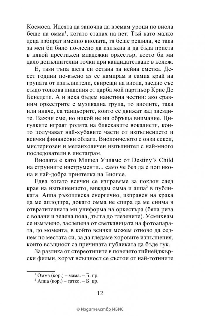 К-поп. Поверително