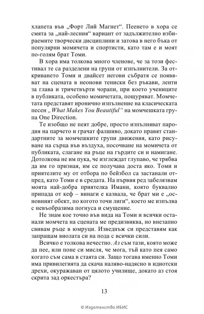 К-поп. Поверително