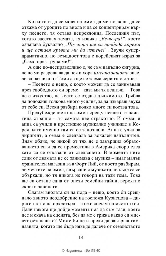 К-поп. Поверително