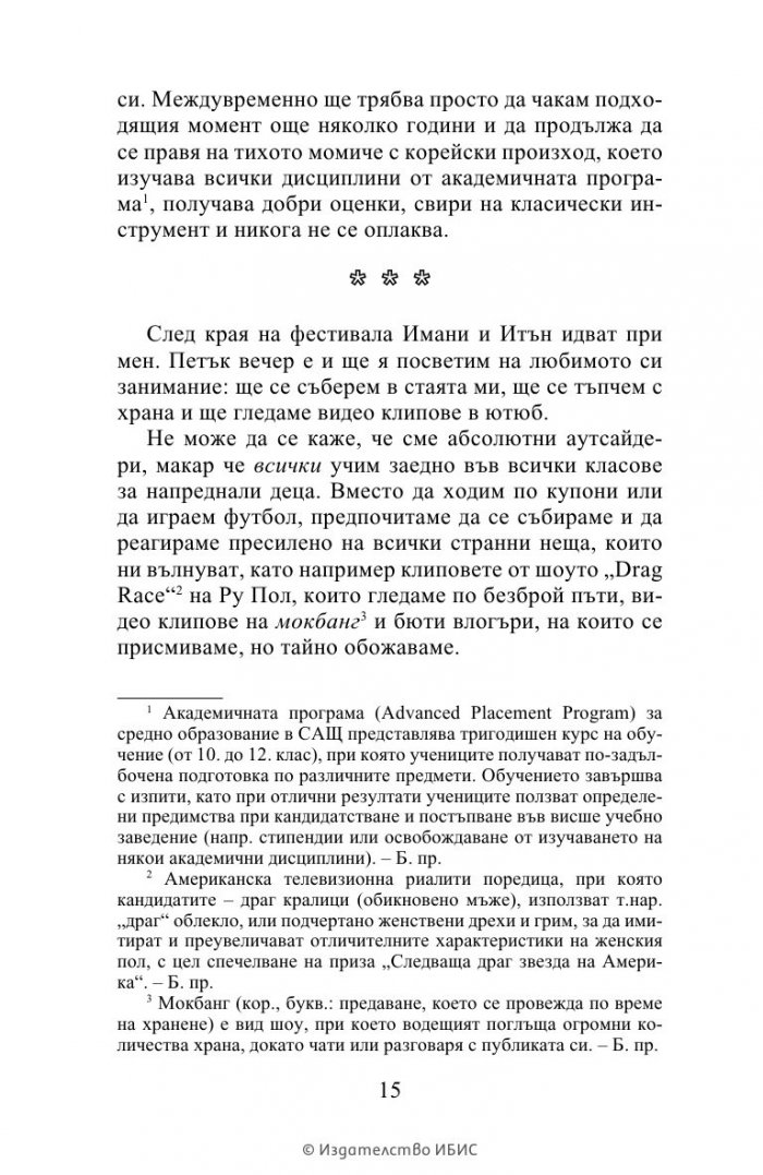 К-поп. Поверително