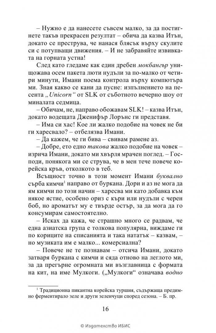 К-поп. Поверително