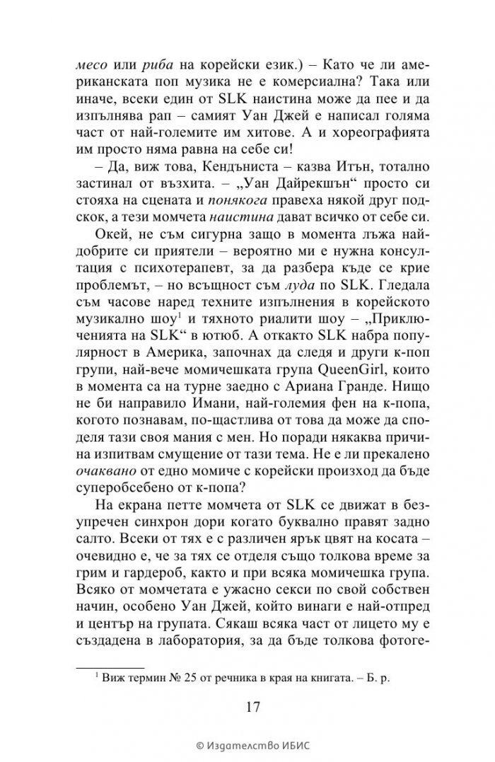 К-поп. Поверително