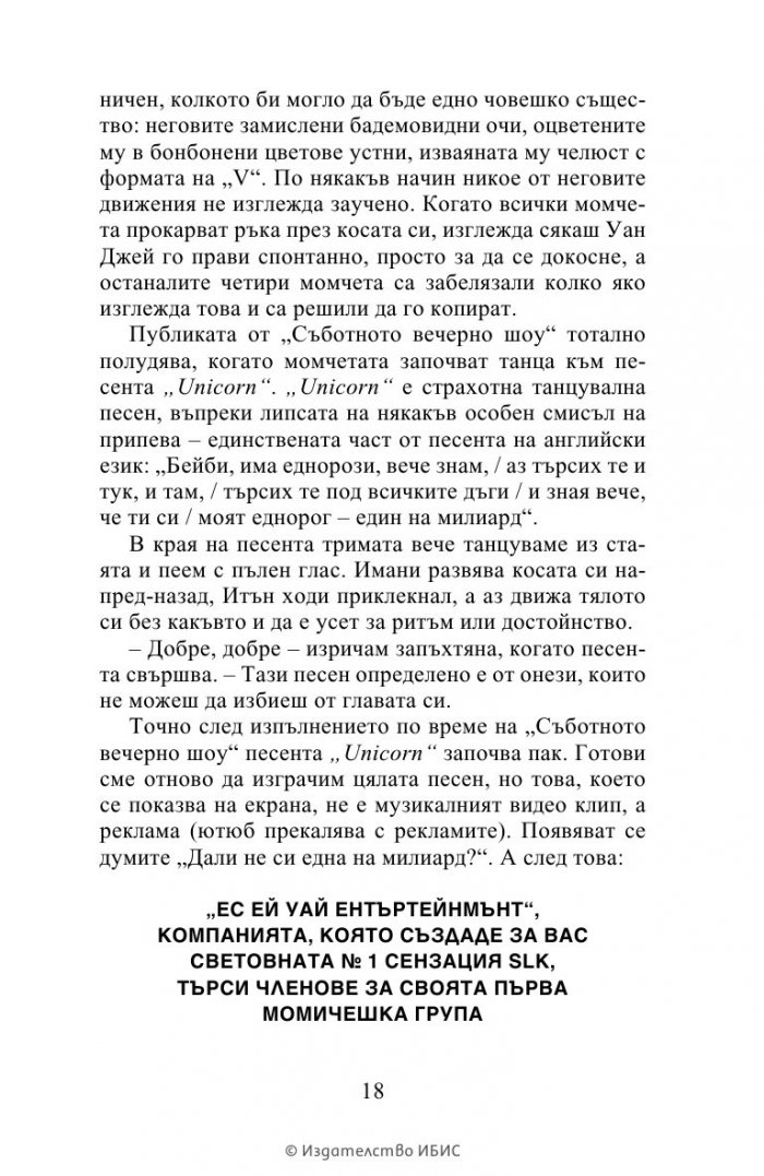 К-поп. Поверително