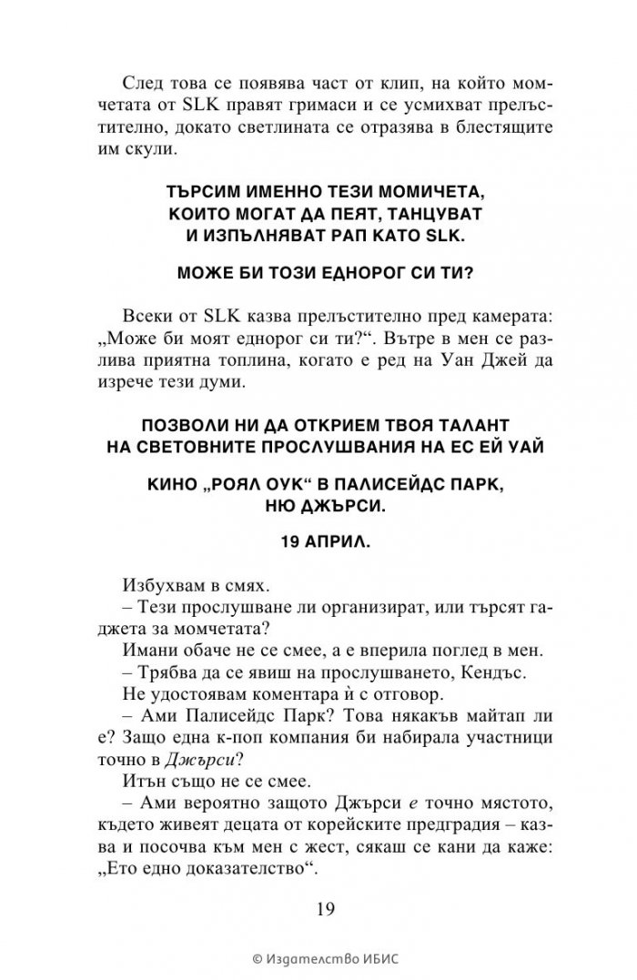 К-поп. Поверително