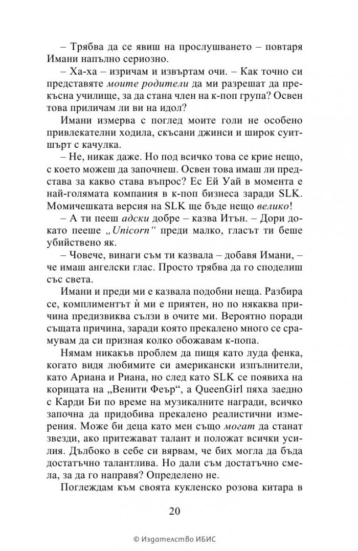 К-поп. Поверително