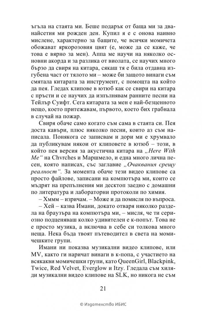 К-поп. Поверително