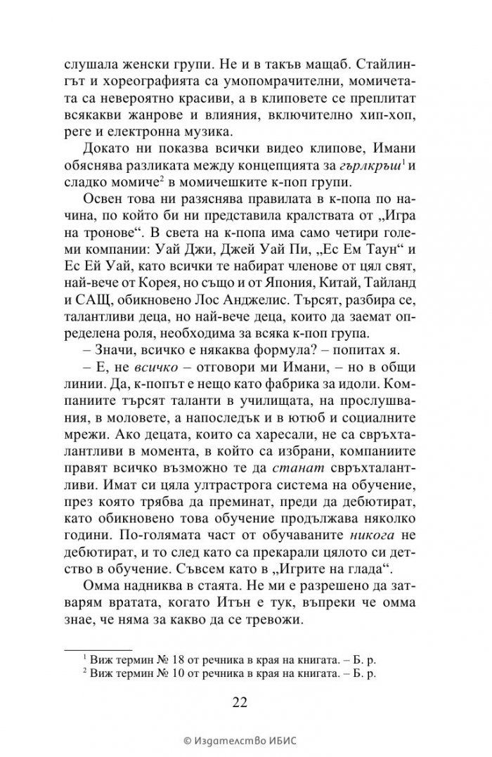 К-поп. Поверително