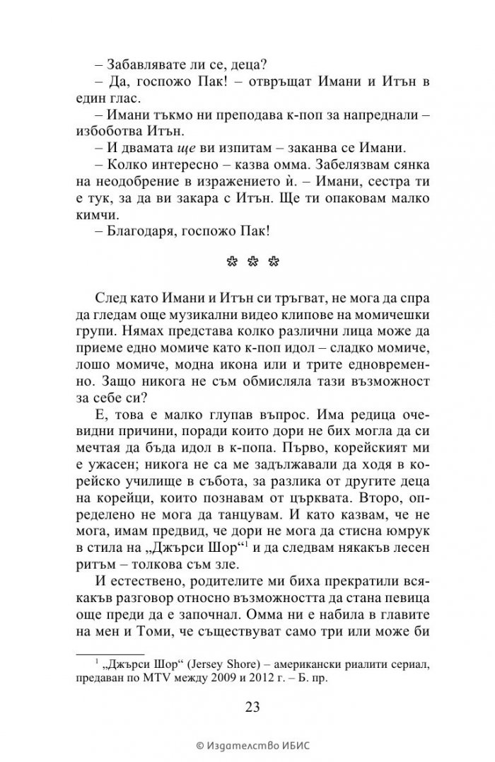 К-поп. Поверително