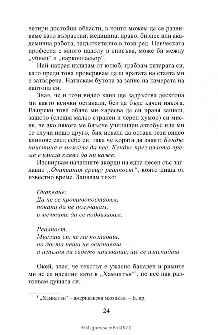 К-поп. Поверително
