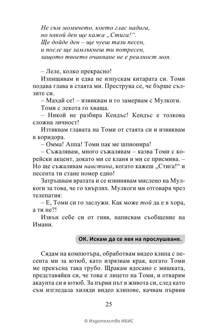 К-поп. Поверително