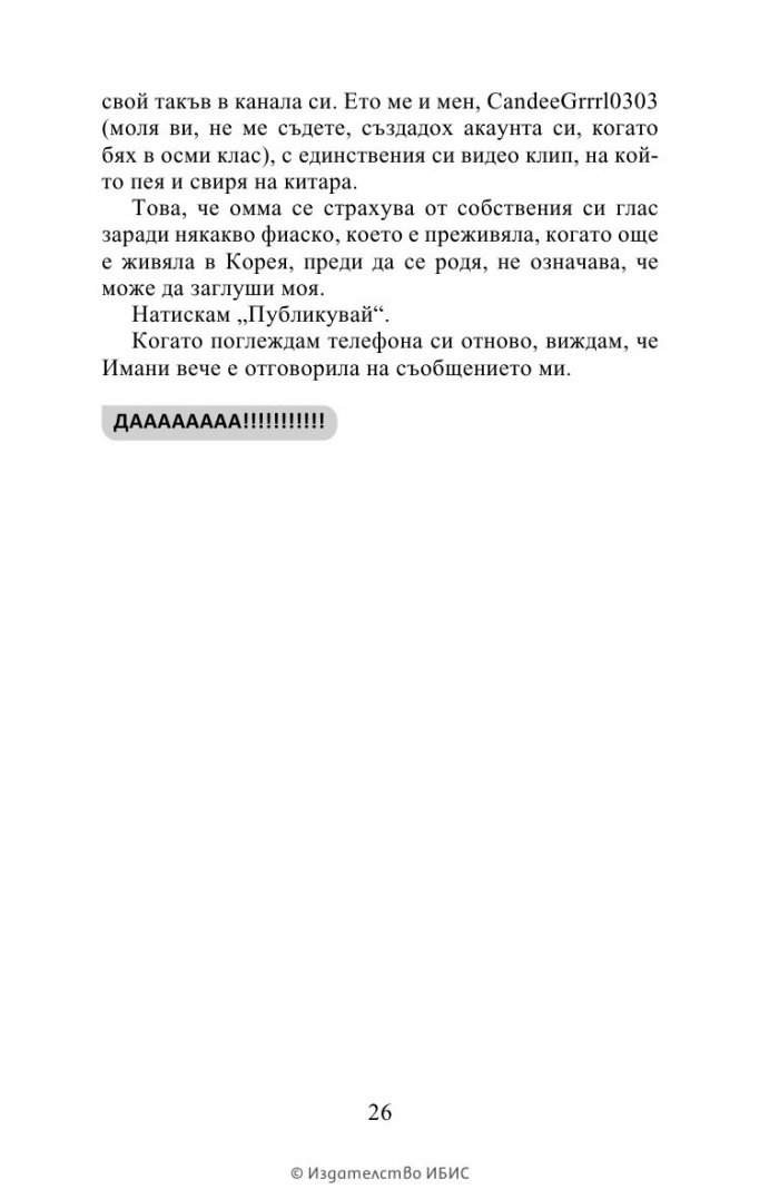 К-поп. Поверително