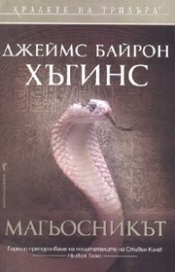 Магьосникът