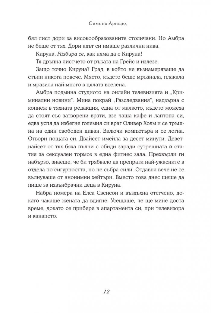 Само един риск
