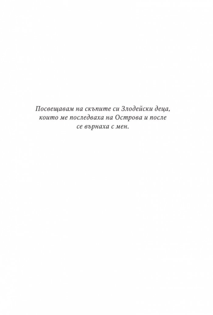 Наследниците 2: Историята от филма