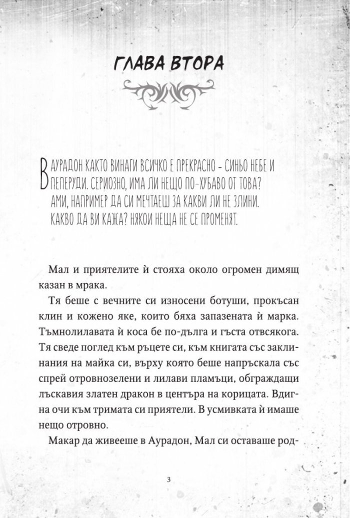 Наследниците 2: Историята от филма