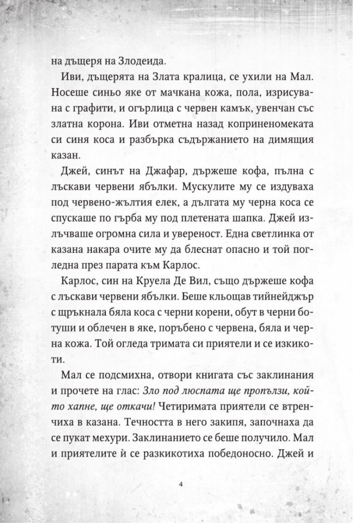 Наследниците 2: Историята от филма