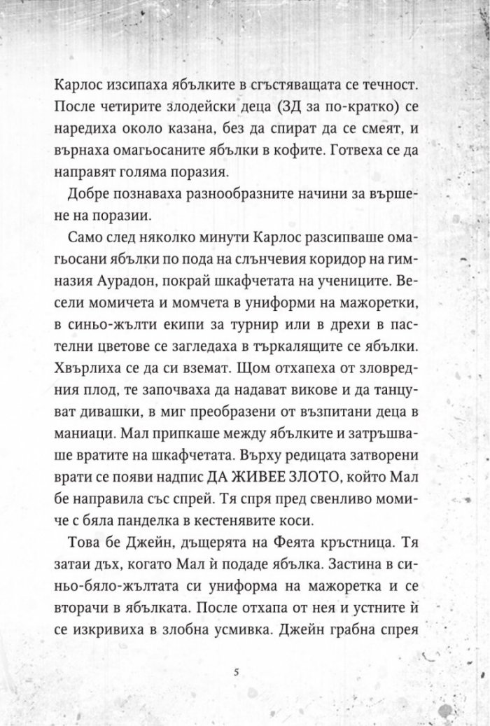 Наследниците 2: Историята от филма