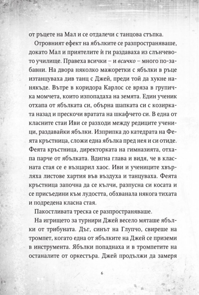 Наследниците 2: Историята от филма