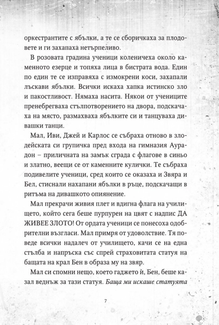 Наследниците 2: Историята от филма