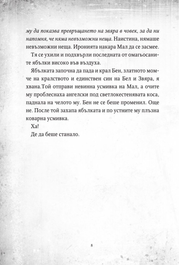 Наследниците 2: Историята от филма