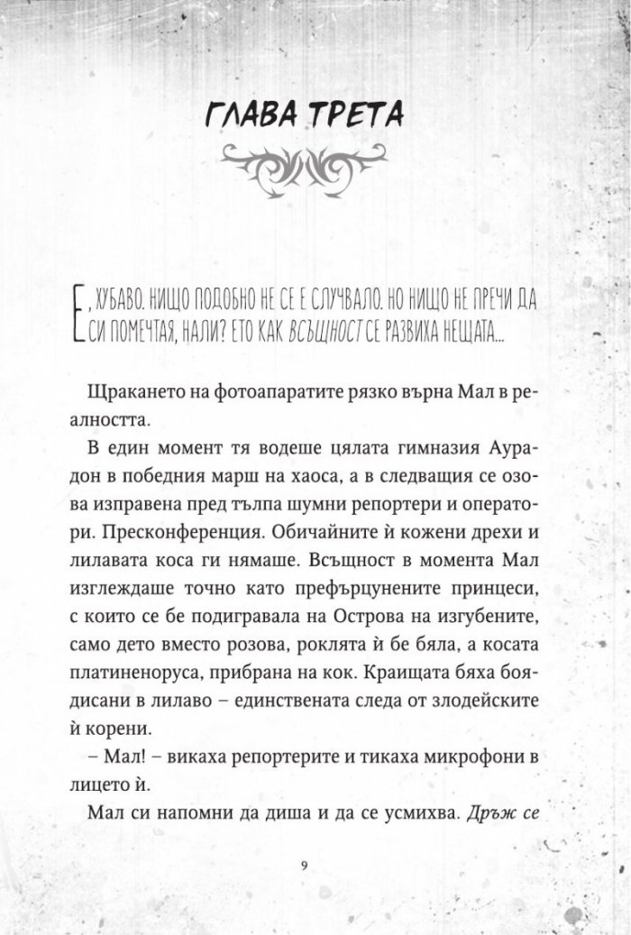 Наследниците 2: Историята от филма