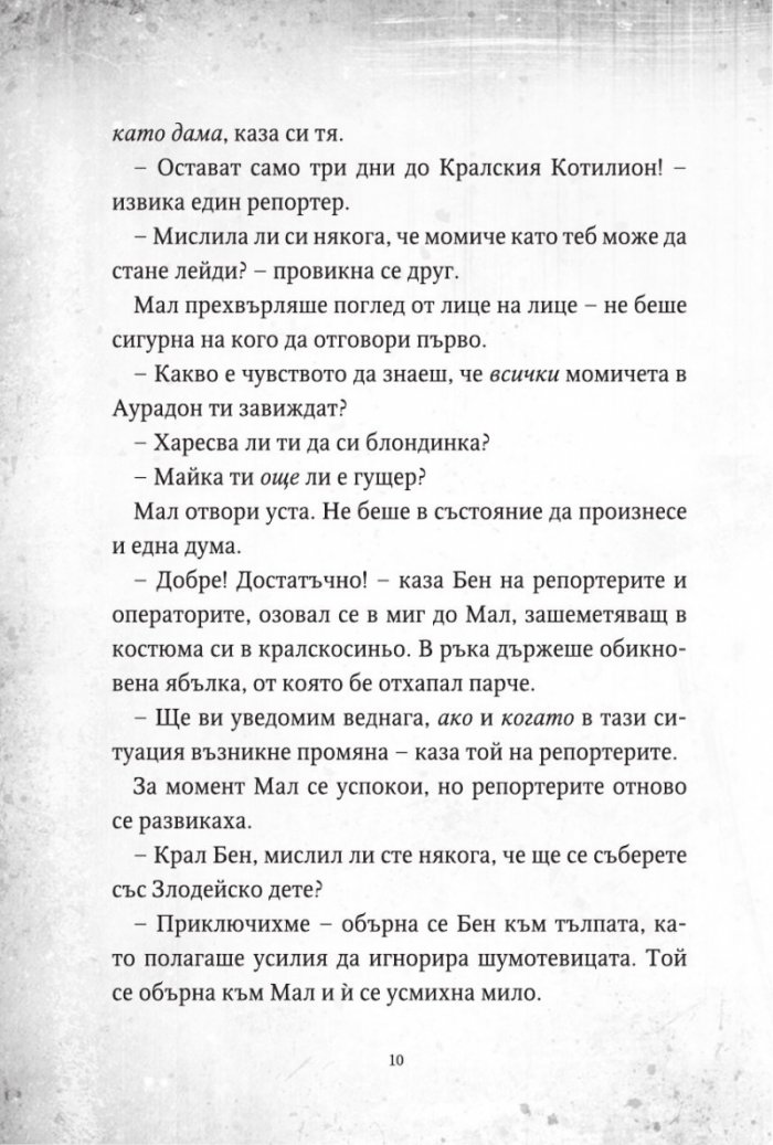Наследниците 2: Историята от филма