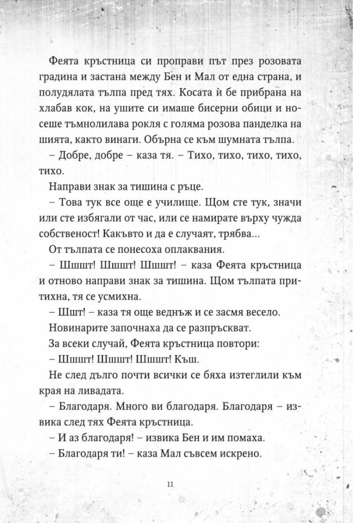 Наследниците 2: Историята от филма