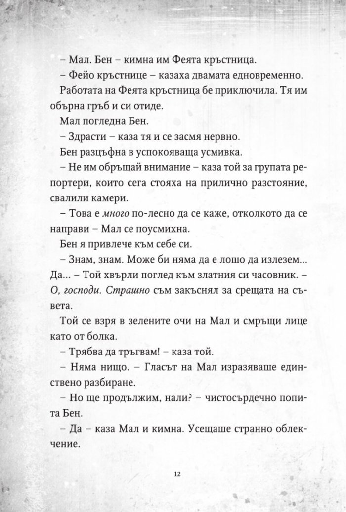 Наследниците 2: Историята от филма