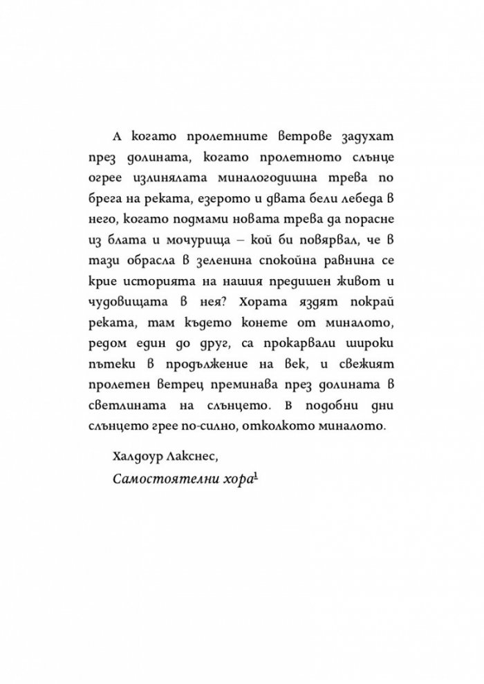Пея аз, а планината танцува