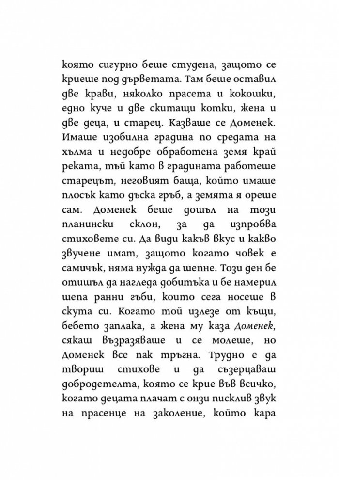 Пея аз, а планината танцува