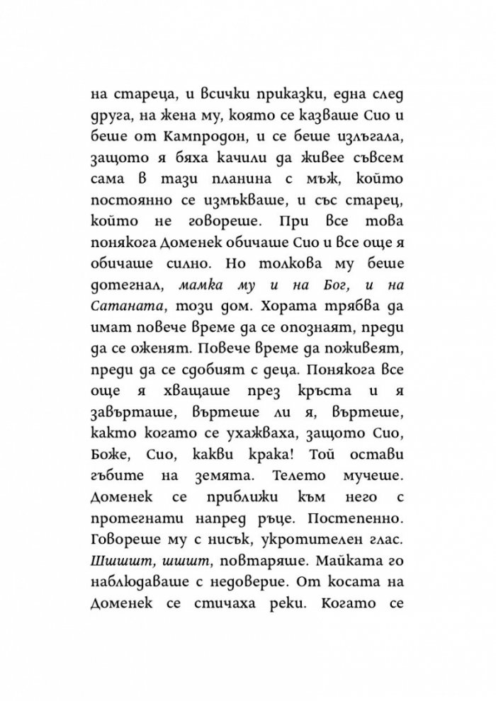 Пея аз, а планината танцува