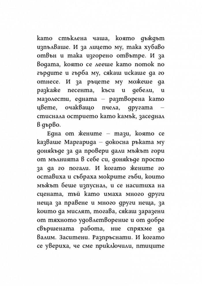 Пея аз, а планината танцува