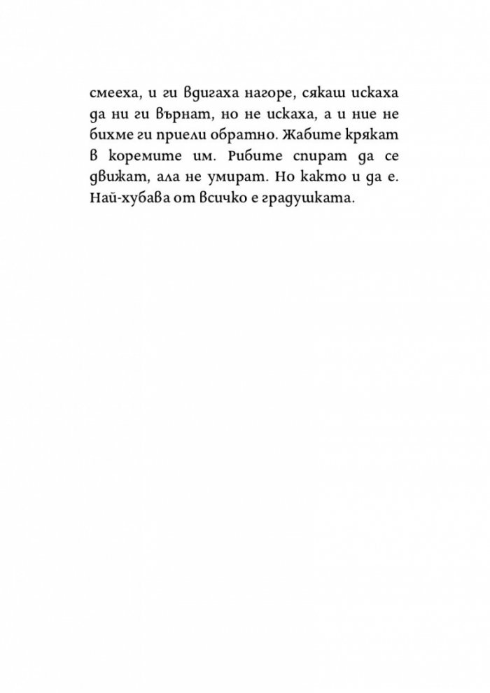 Пея аз, а планината танцува