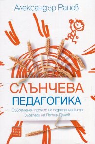 Слънчева педагогика