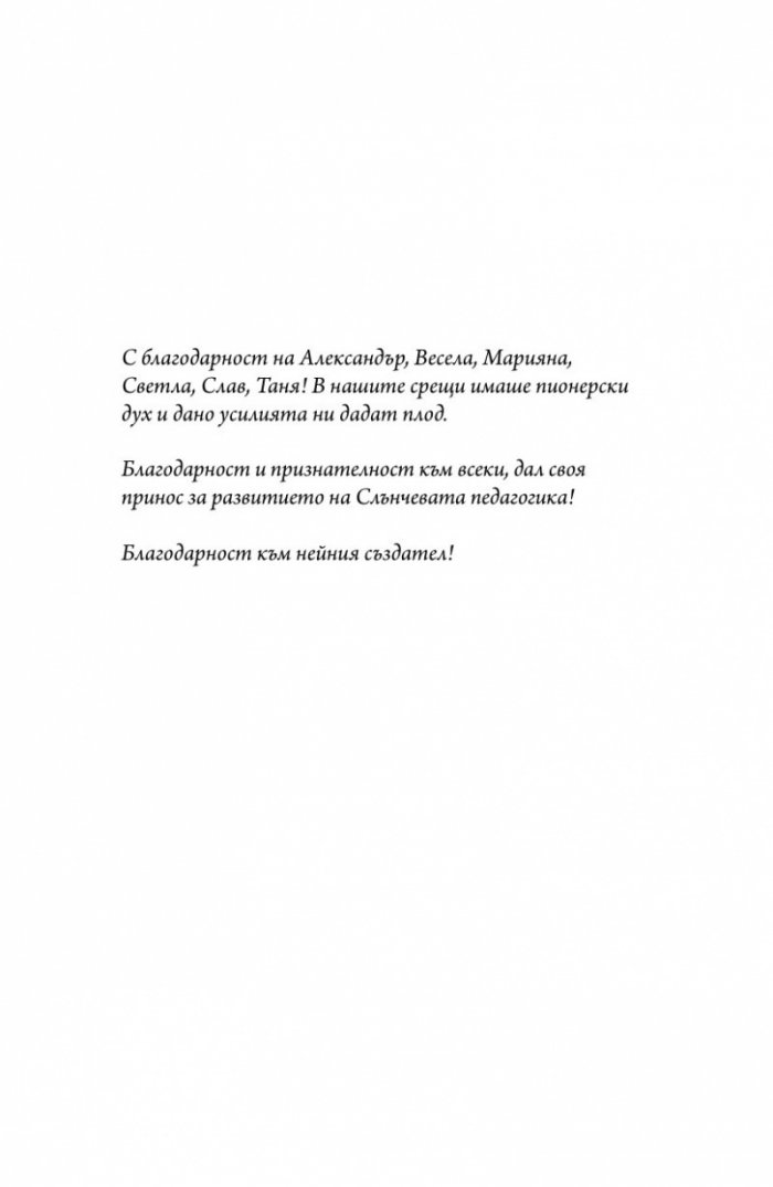 Слънчева педагогика