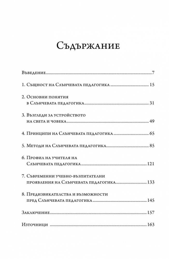 Слънчева педагогика