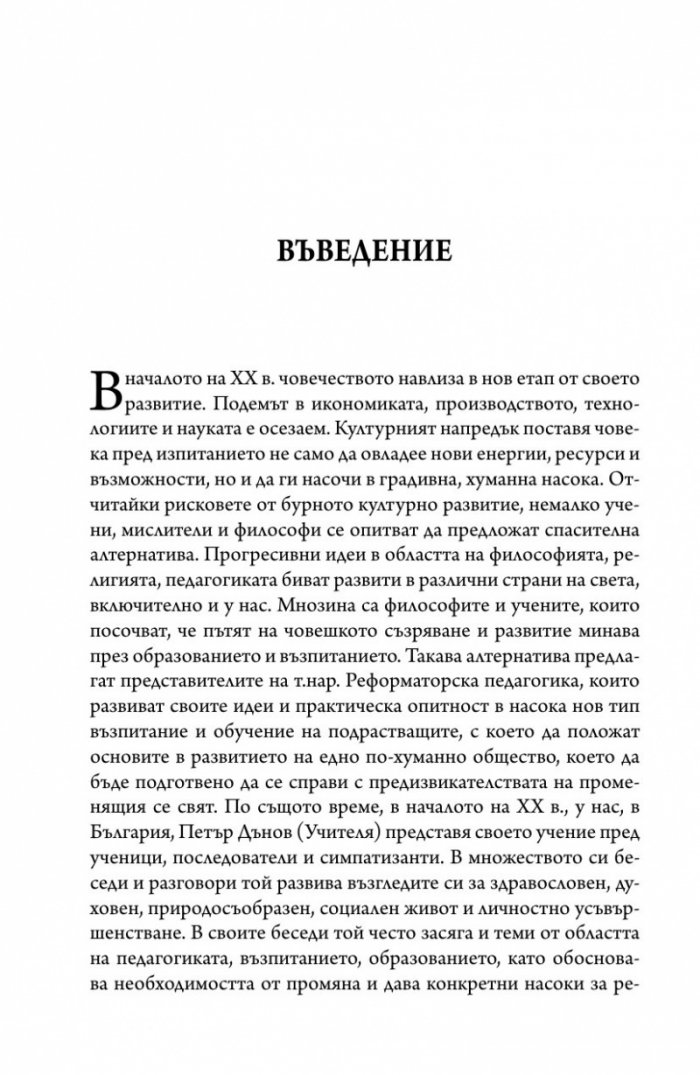 Слънчева педагогика