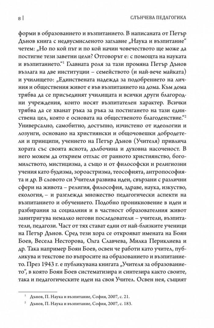 Слънчева педагогика