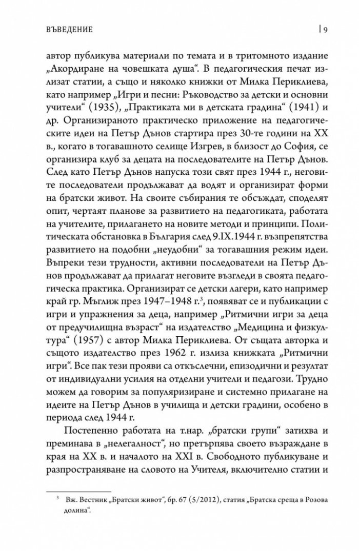 Слънчева педагогика