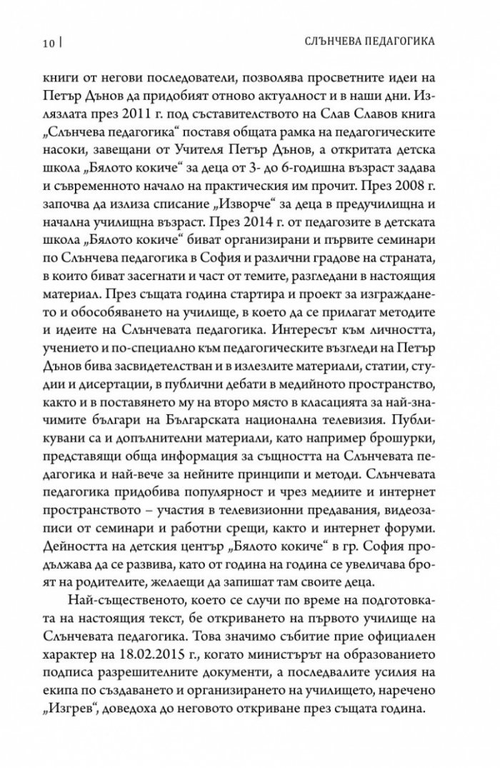 Слънчева педагогика