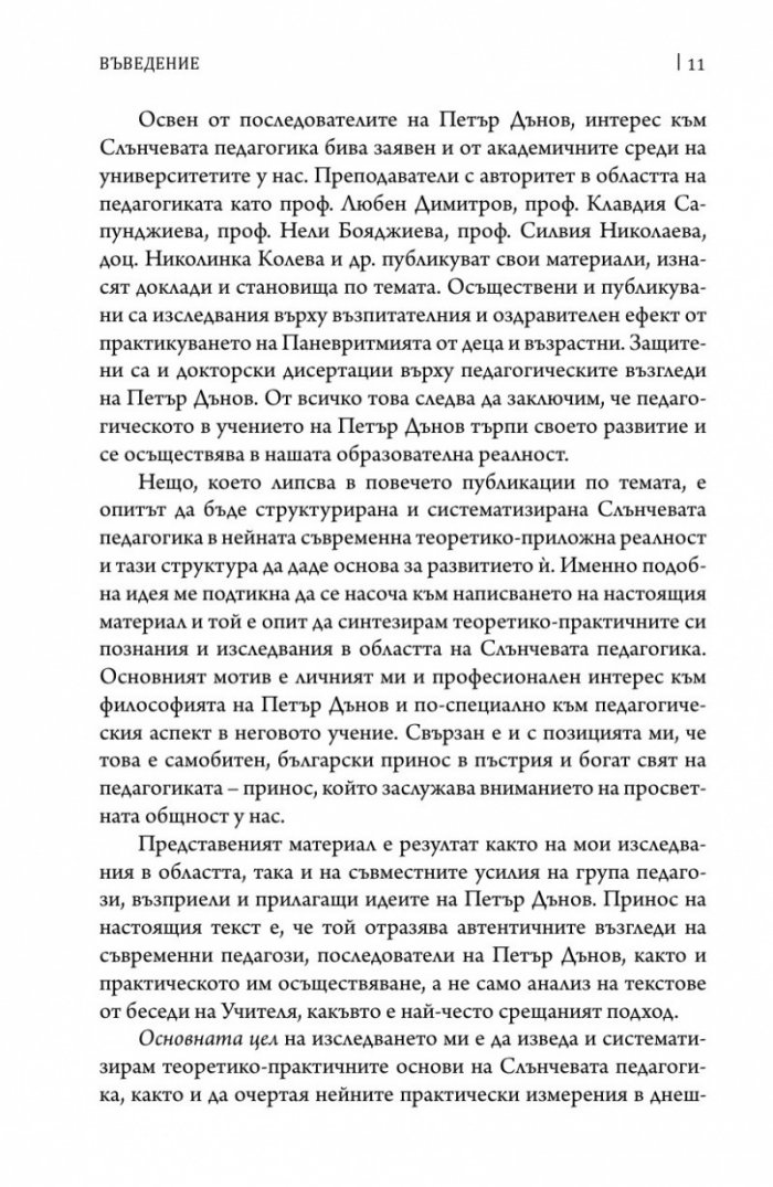 Слънчева педагогика