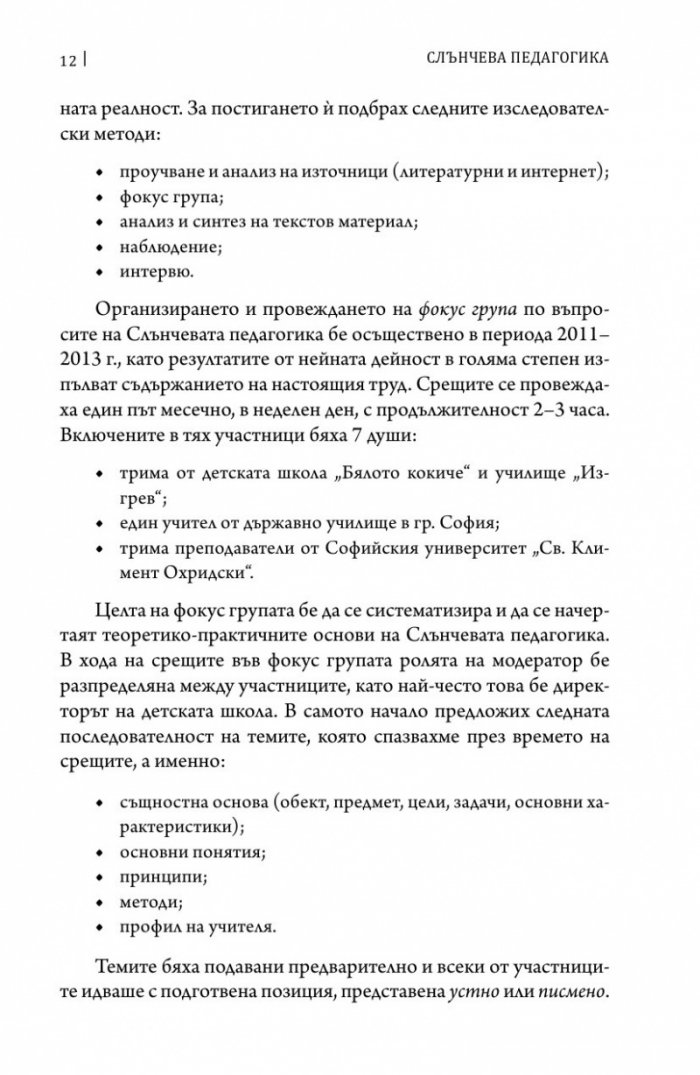 Слънчева педагогика