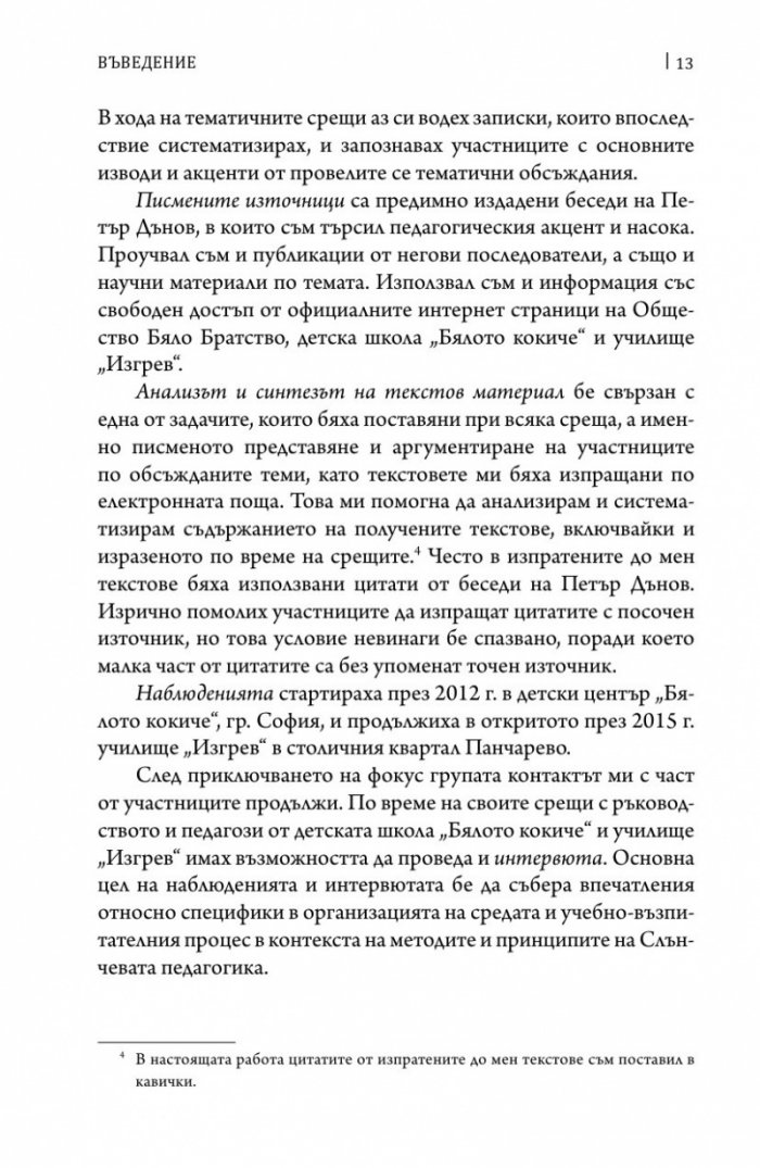 Слънчева педагогика