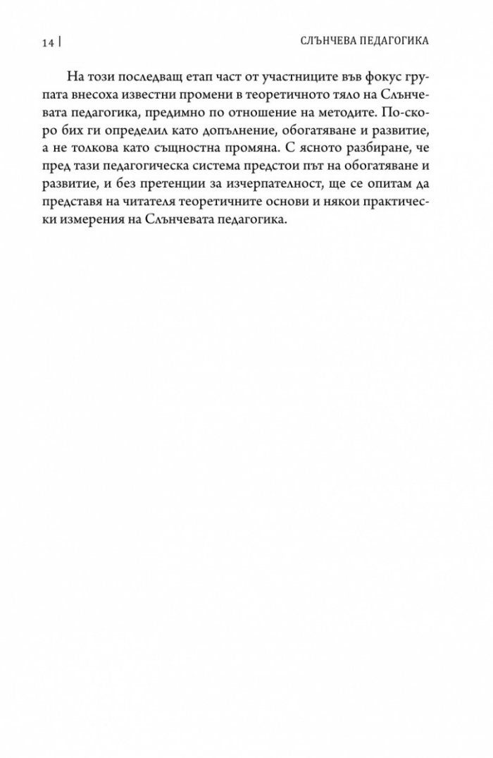 Слънчева педагогика