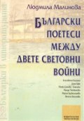Български поетеси между двете световни войни
